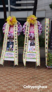 OMFD concert rice wreath 10